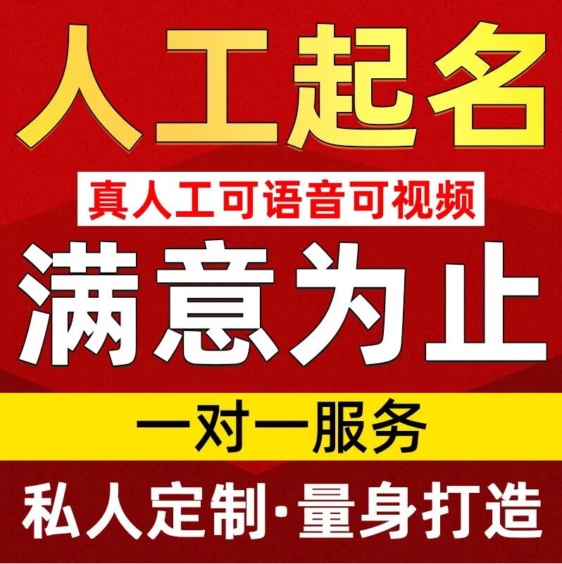  宁波市取名/改名 找田老师