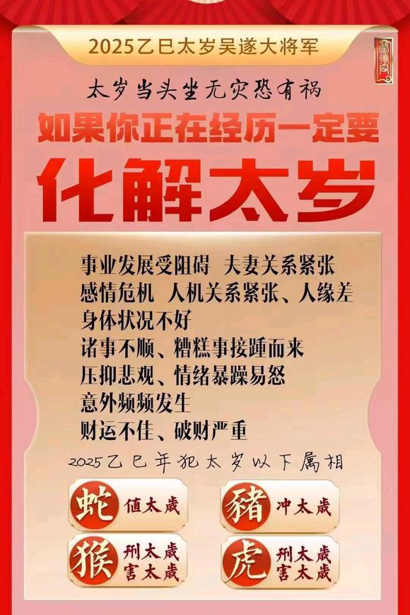  宁波市怎么化太岁-化太岁找田大师- 一对一人工解答